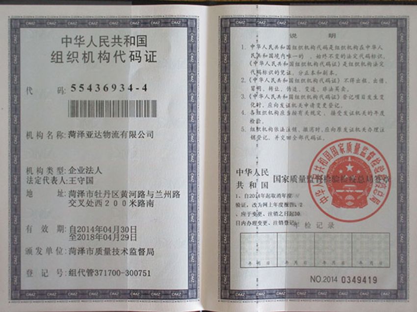 點(diǎn)擊查看詳細(xì)信息<br>標(biāo)題：組織機(jī)構(gòu)代碼證 閱讀次數(shù)：1633