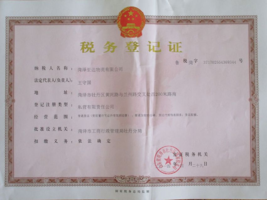 點(diǎn)擊查看詳細(xì)信息<br>標(biāo)題：稅務(wù)登記證 閱讀次數(shù)：1753