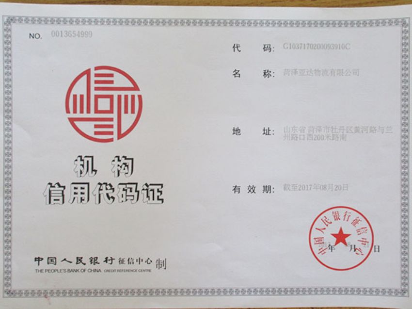 點(diǎn)擊查看詳細(xì)信息<br>標(biāo)題：機(jī)構(gòu)信用代碼證 閱讀次數(shù)：1757