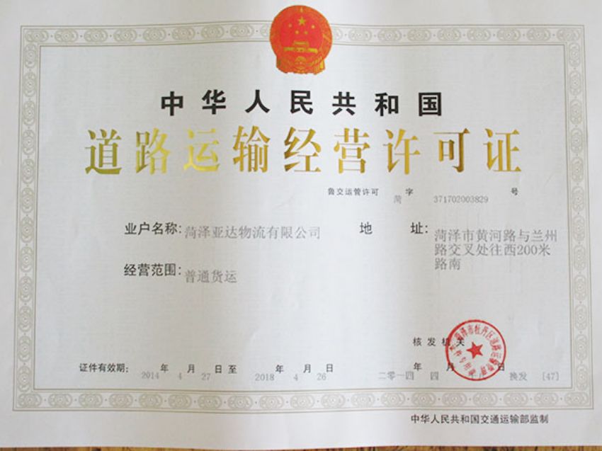 點(diǎn)擊查看詳細(xì)信息<br>標(biāo)題：道路運(yùn)輸經(jīng)營(yíng)許可證 閱讀次數(shù)：1673
